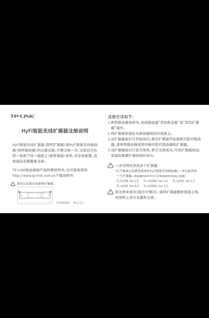 TP-LINK TL-H69E V1.0 HyFi智能无线扩展器注册说明